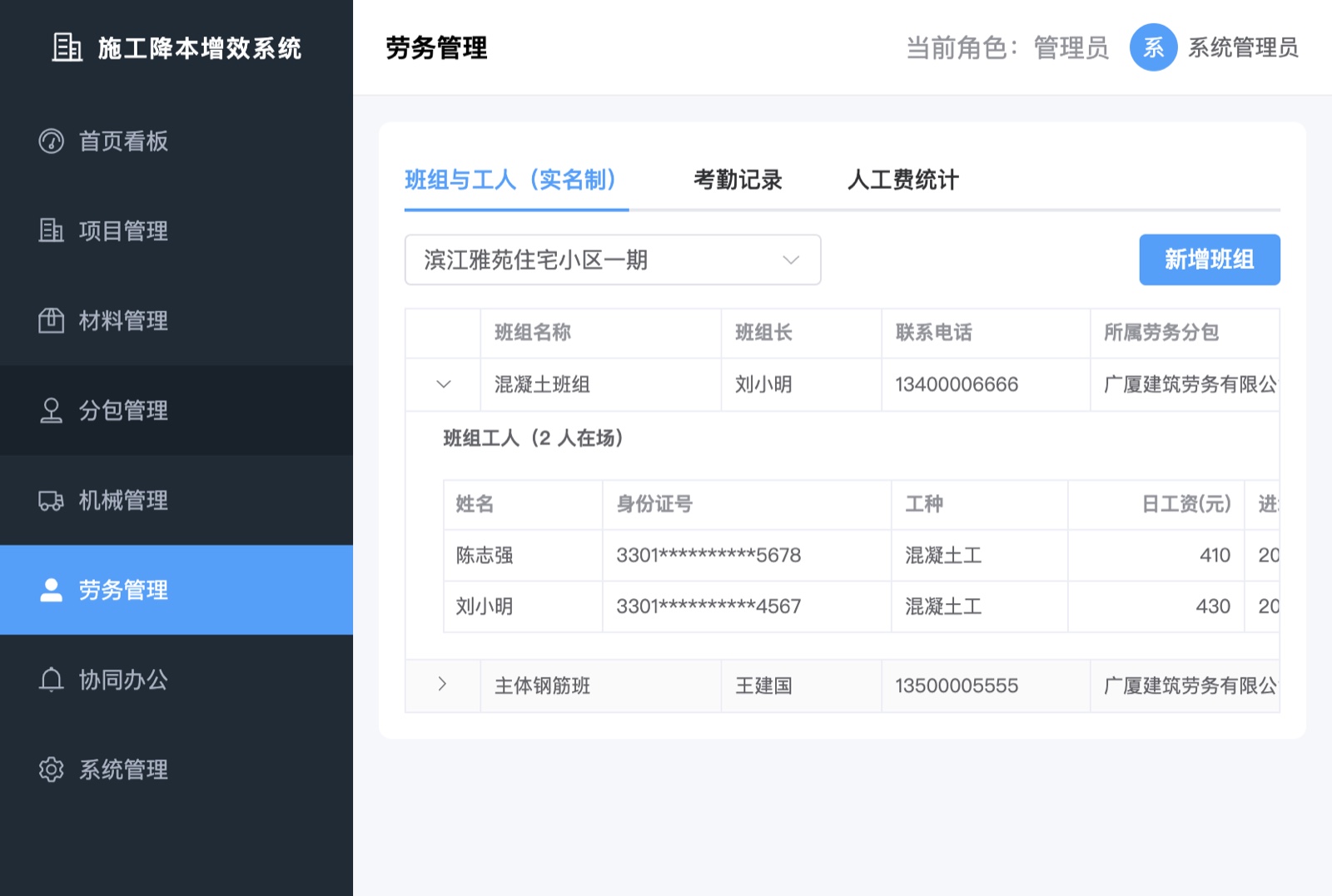 劳务实名制