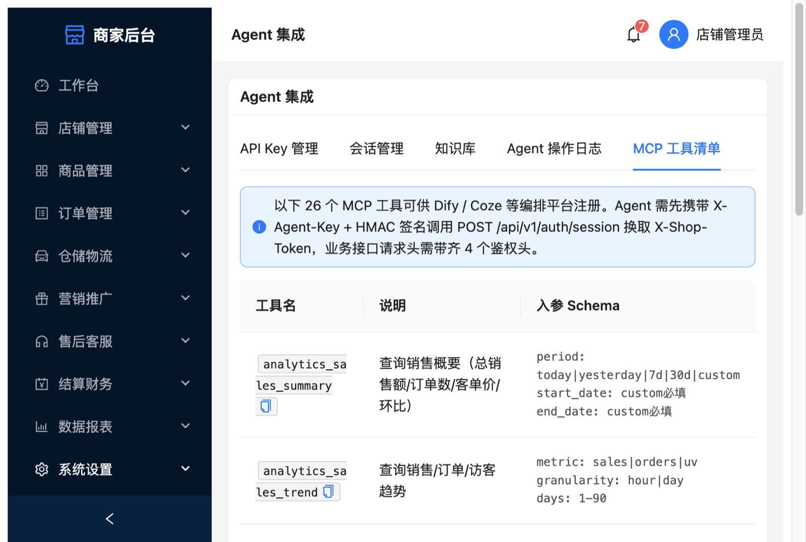 AI Agent 集成