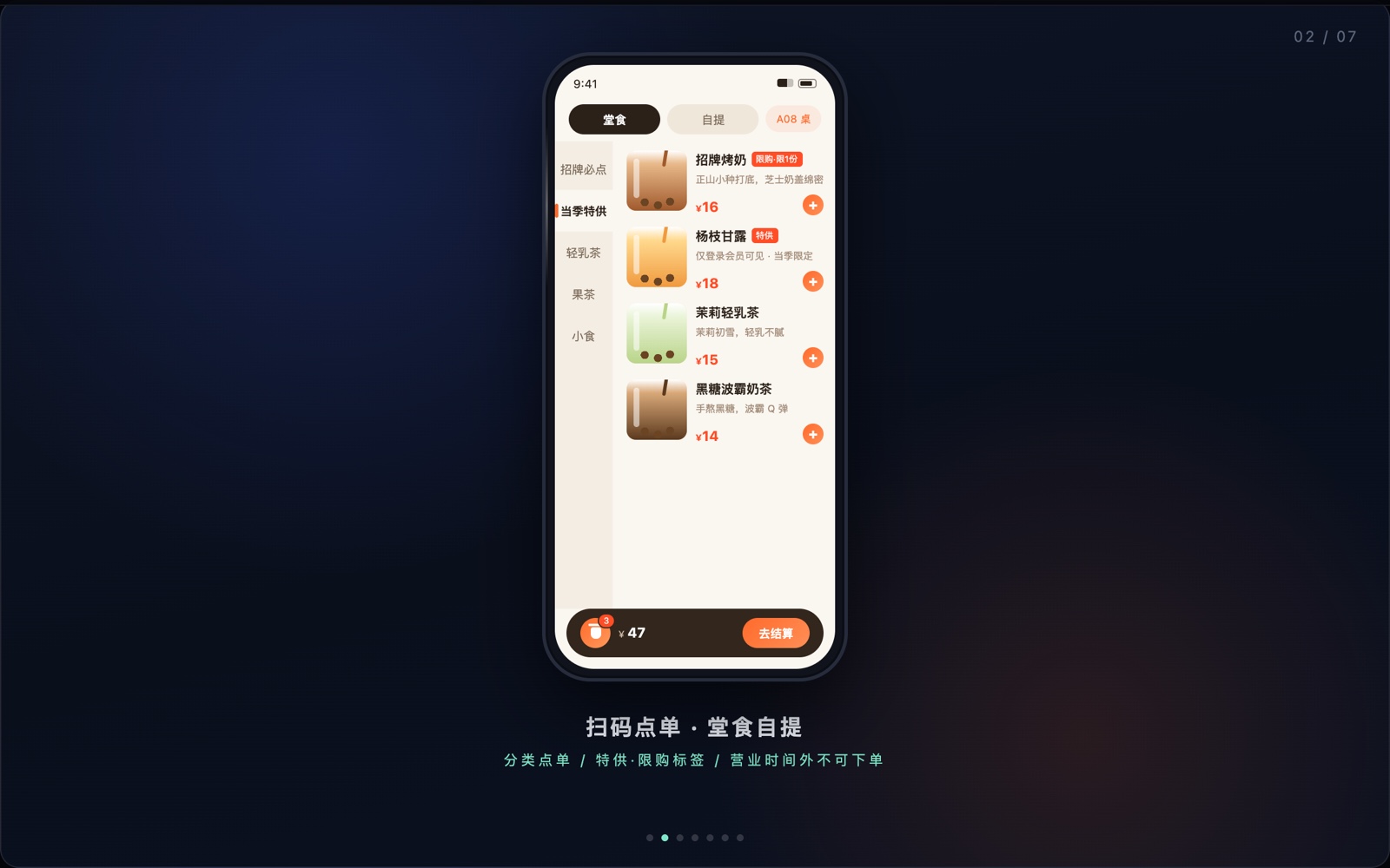 扫码点单