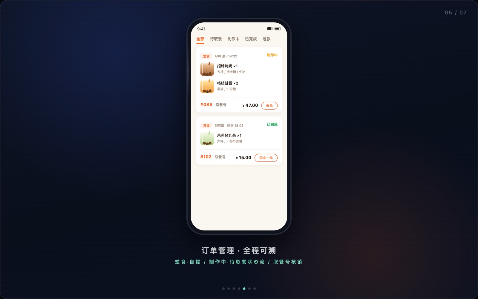 订单管理