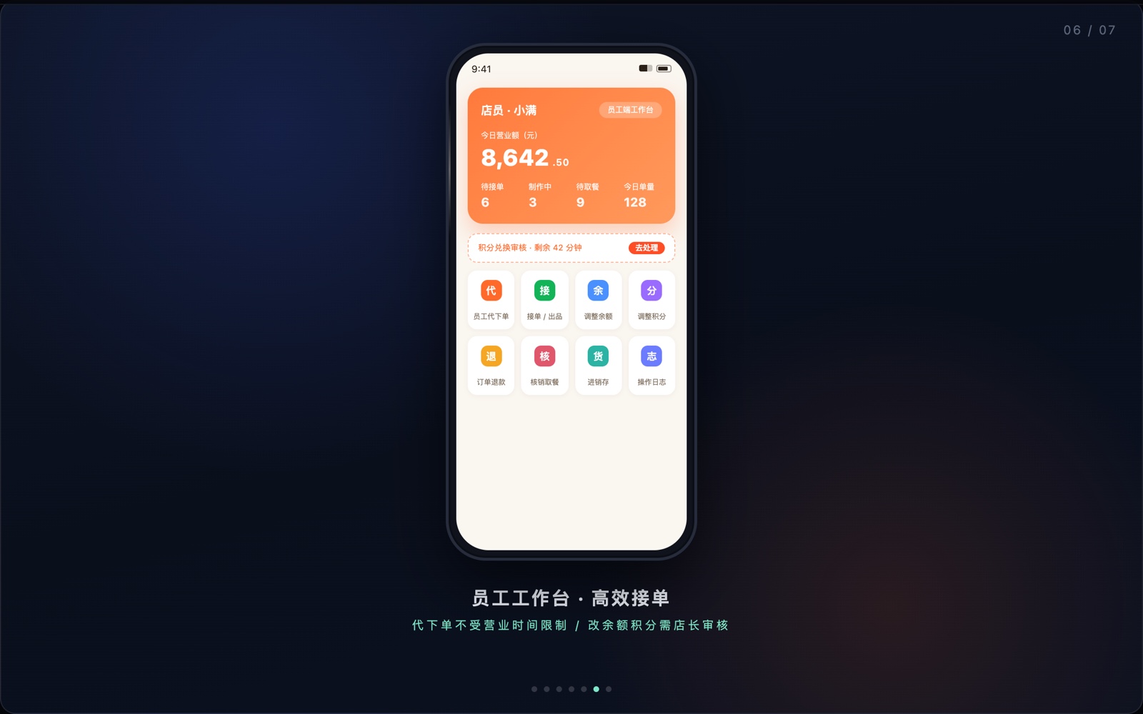 员工工作台